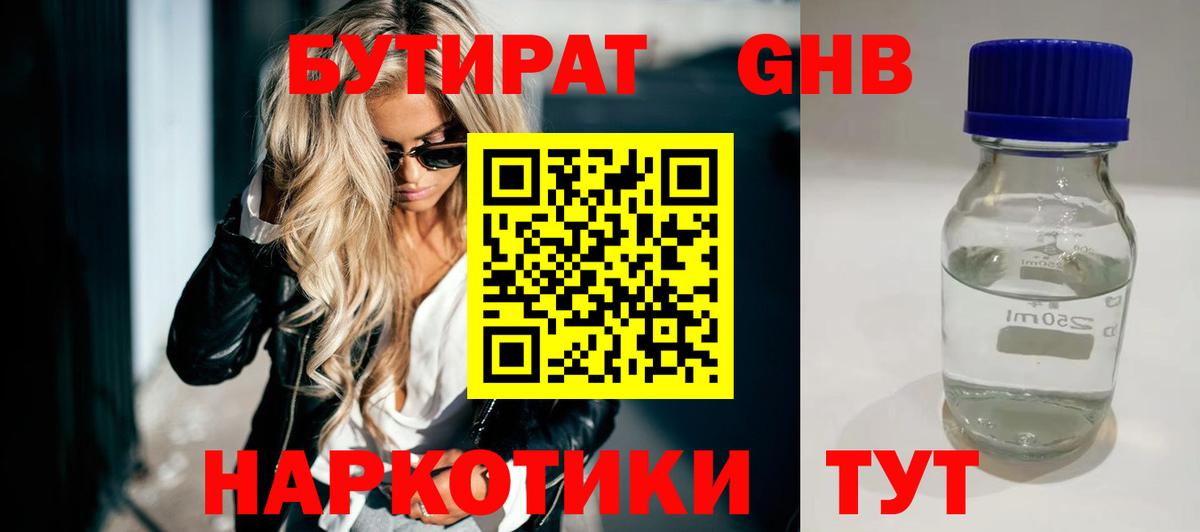 Острогожск  БУТИРАТ GHB  Вход с VPN 