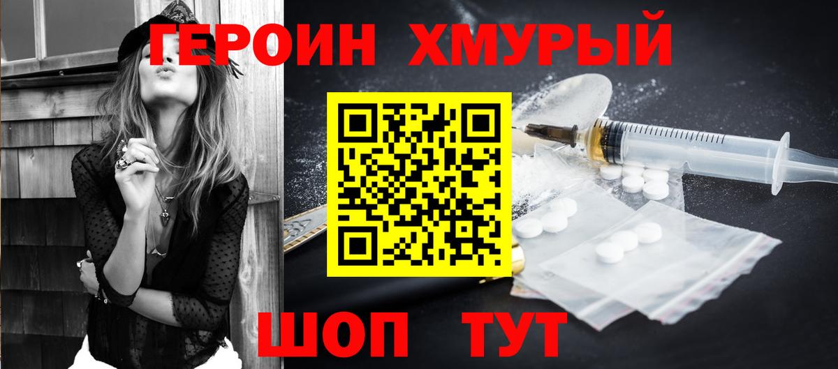 ГЕРОИН герыч  Вход с VPN  Острогожск 